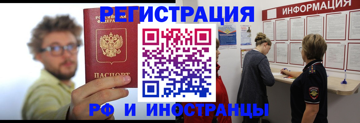 прописка для работы в Жукове