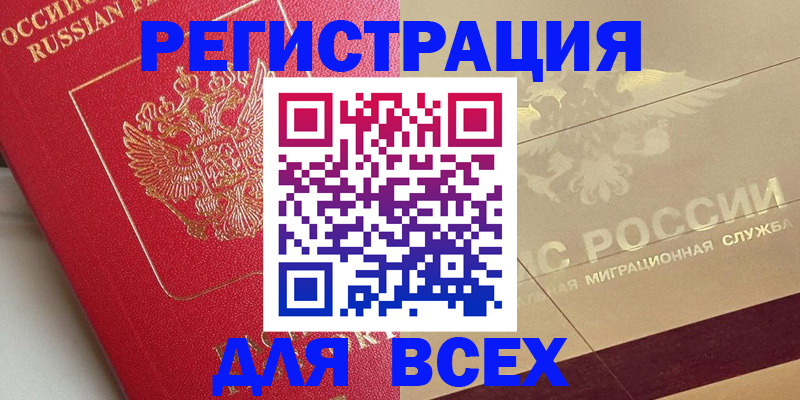 прописка ребенка в Жукове