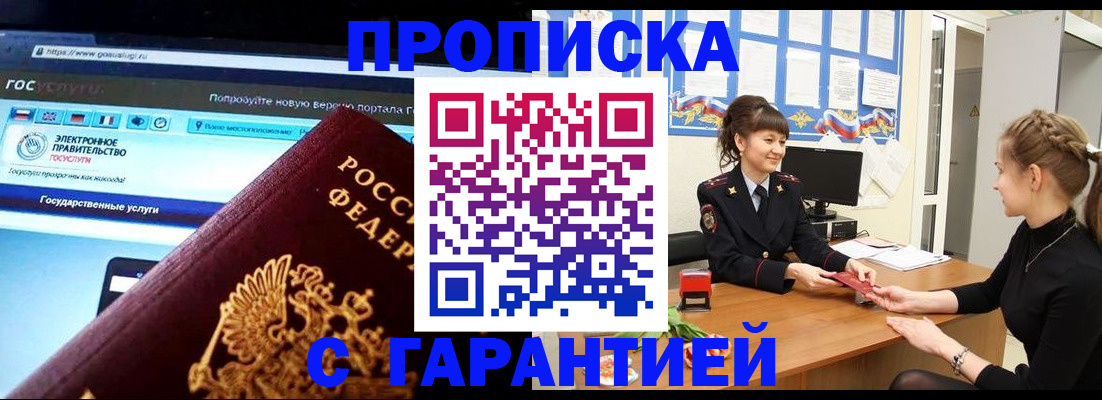 временная регистрация надежно в Жукове