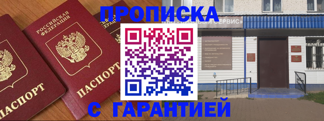 временная регистрация недорого в Жукове